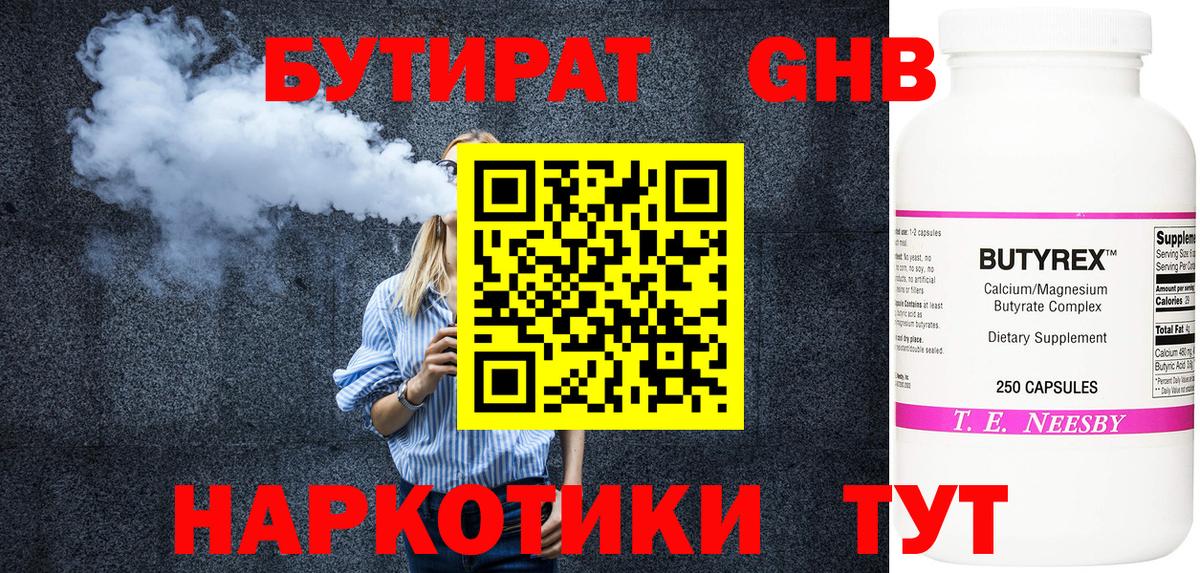 Бутират бутик  Вход с VPN  Асбест 