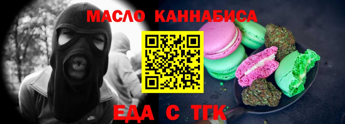 Еда ТГК конопля  Вход с VPN  Асбест 
