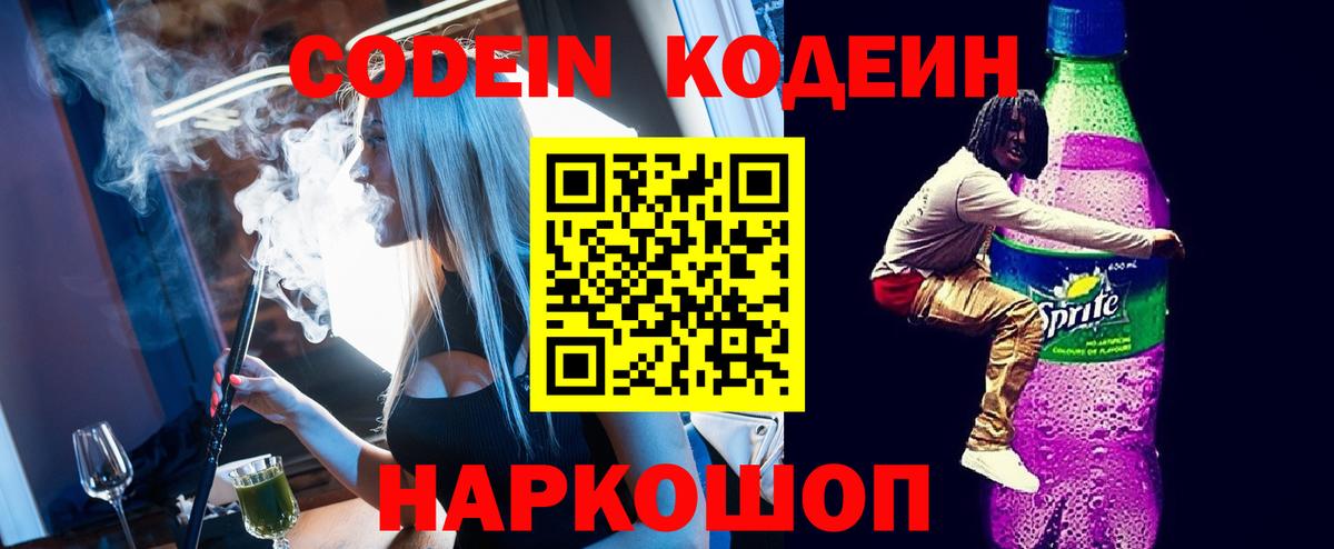 Асбест  Кодеиновый сироп Lean напиток Lean (лин)  Вход с VPN 