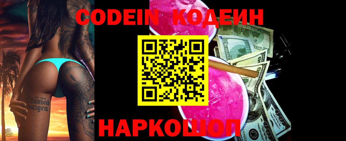 Codein Purple Drank Асбест
