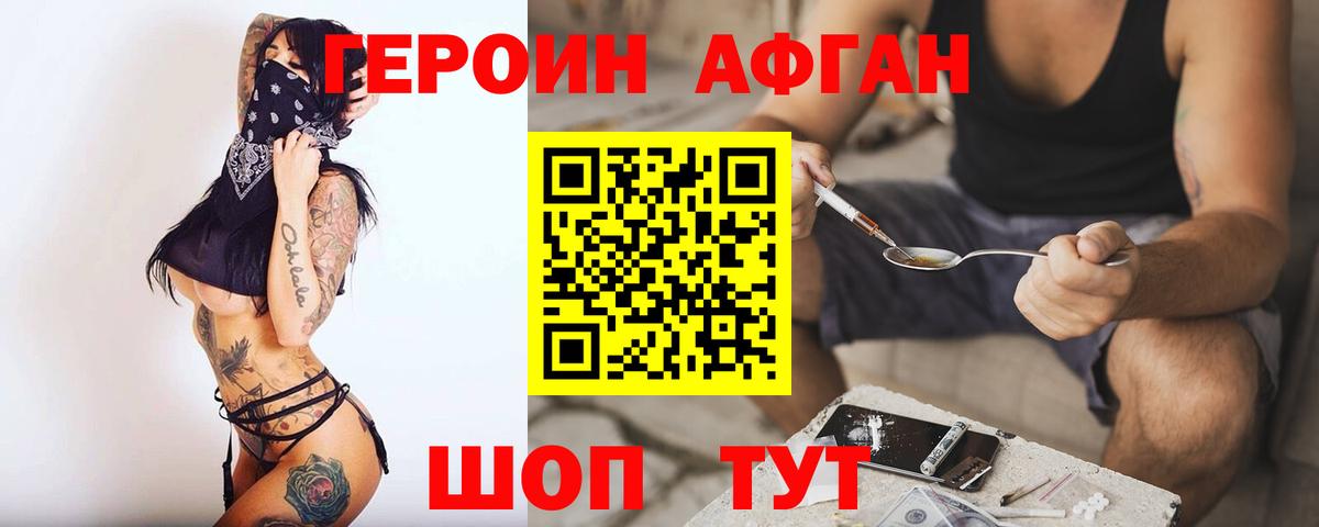 ГЕРОИН афганец Асбест