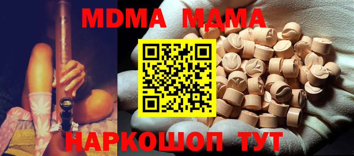 МДМА Molly  МДМА молли  МДМА  Вход с VPN  Асбест 